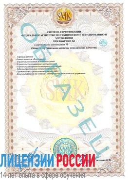 Образец сертификата соответствия (приложение) Балабаново Сертификат ISO 9001